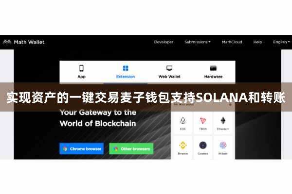 实现资产的一键交易麦子钱包支持SOLANA和转账