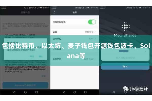 包括比特币、以太坊、麦子钱包开源钱包波卡、Solana等